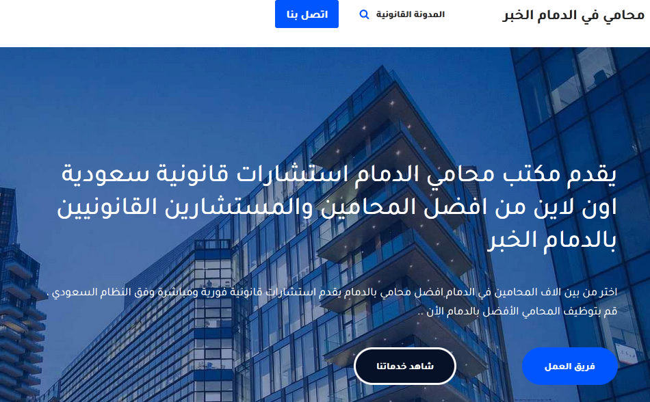 محامي الدمام